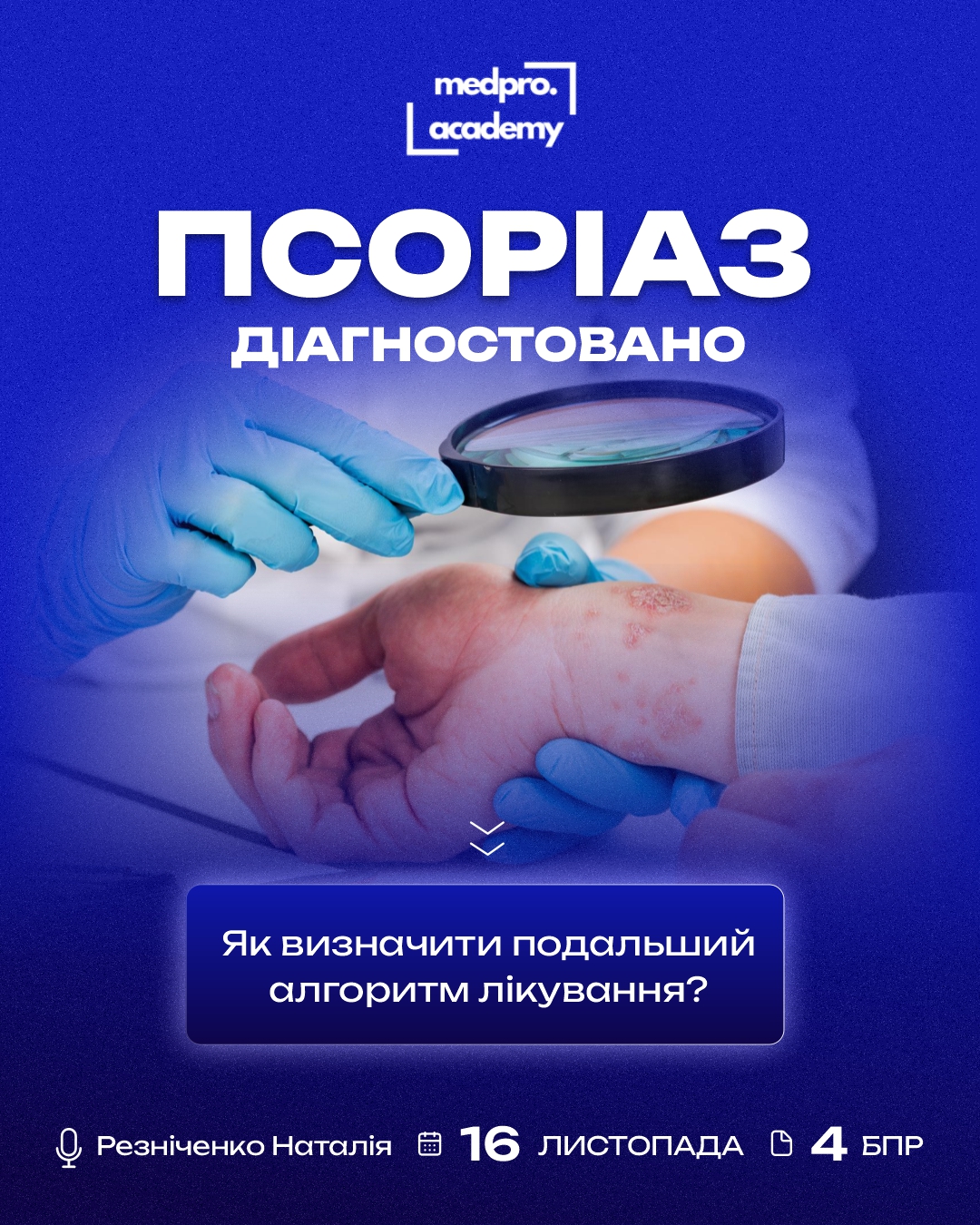 3Псоріаз диференційна діагностика та алгоритми лікування
